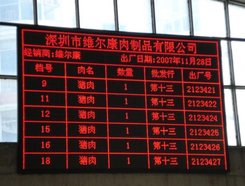 LED显示屏